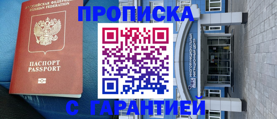 временная регистрация недорого в Фрязино