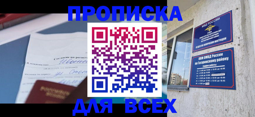 прописка паспорт в Фрязино