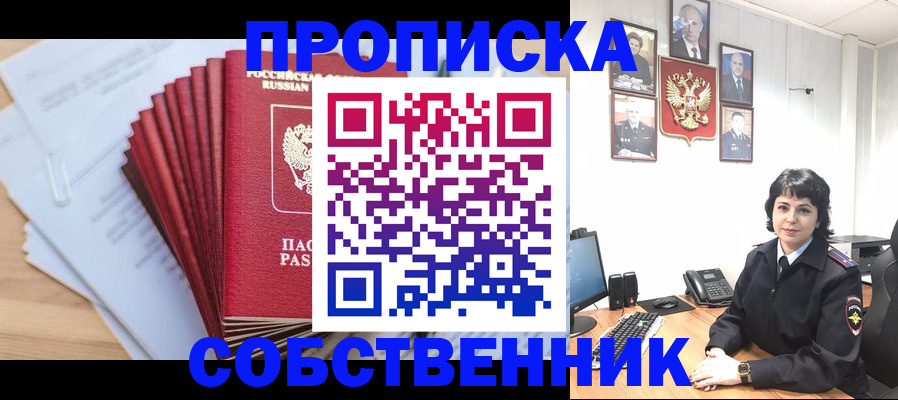 прописка штамп в Фрязино