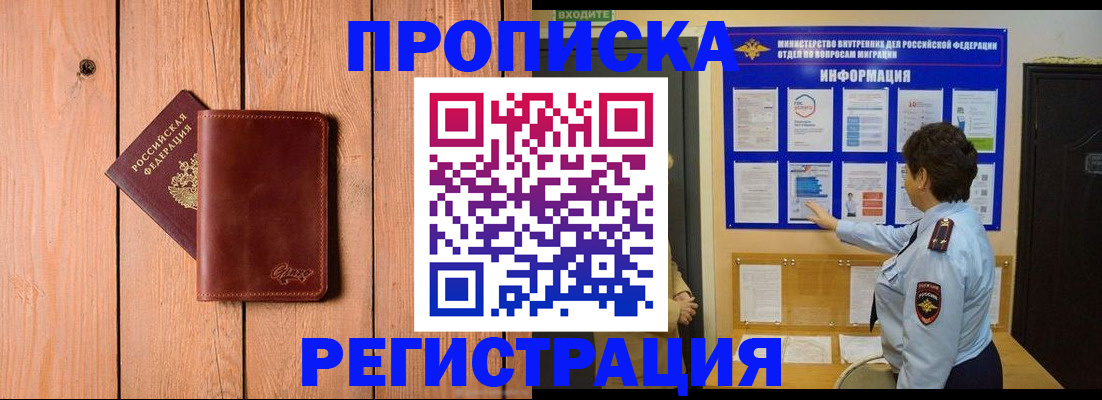прописка в квартире в Фрязино